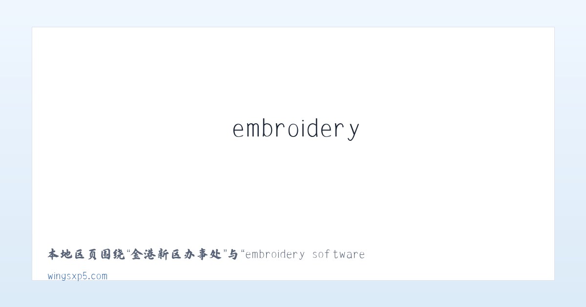 结构彝族苗族乡 - embroidery software, embroidery digitizing software,machine embroidery software 主图